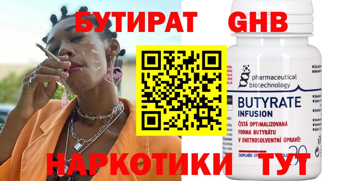 Бутират бутик Петропавловск-Камчатский