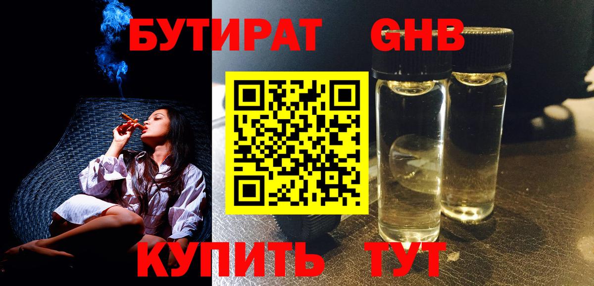 Петропавловск-Камчатский  Бутират  Вход с VPN  БУТИРАТ оксибутират 