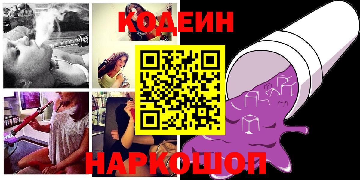 Кодеин напиток Lean (лин) Петропавловск-Камчатский