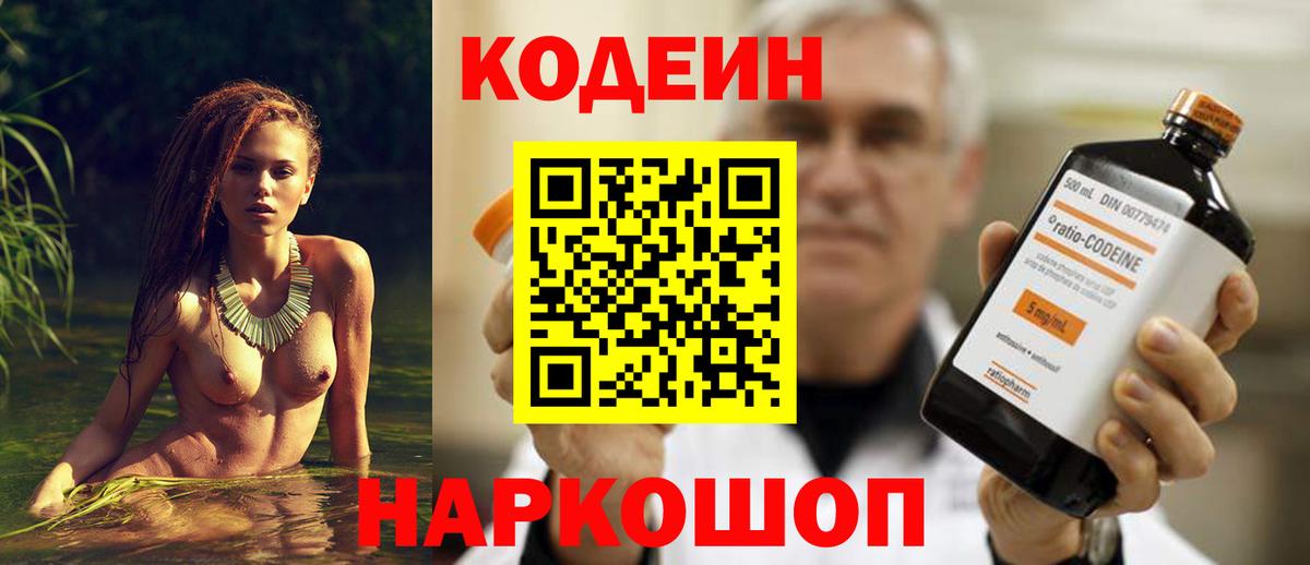 Кодеин Purple Drank  Вход с VPN  Петропавловск-Камчатский 
