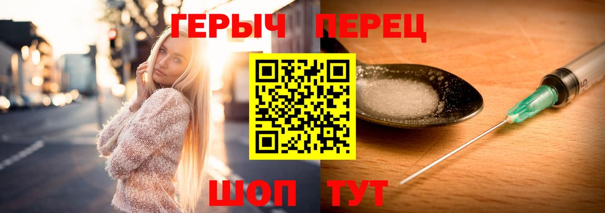 Петропавловск-Камчатский  Героин герыч  Героин  Вход с VPN 