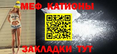 мяу мяу кристалл Белорецк