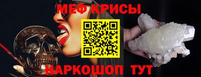 мяу мяу кристалл Белорецк
