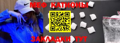 мяу мяу кристалл Белорецк