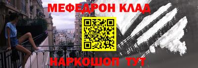 мяу мяу кристалл Белорецк