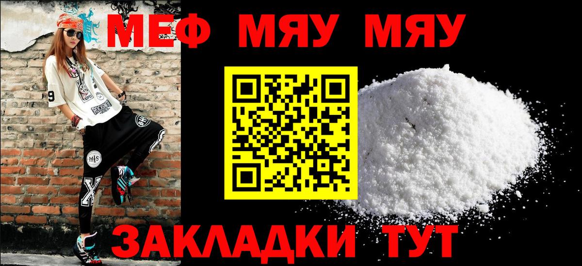 Петропавловск-Камчатский  МЯУ-МЯУ мяу мяу  МЕФ мука  Вход с VPN 
